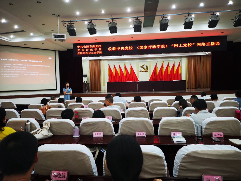 我校组织教职工收看中央党校网络直播课 我校组织教职工收看中央党校网络直播课