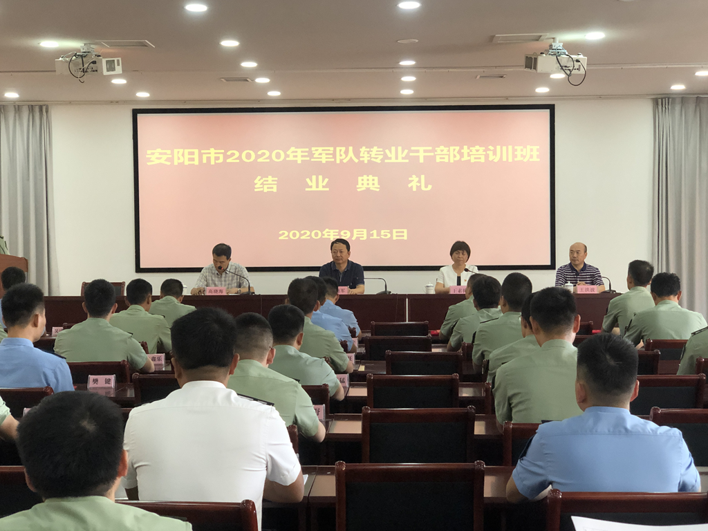 我校(院)举行2020年军队转业干部培训班结业典礼 我校(院)举行2020年军队转业干部培训班结业典礼