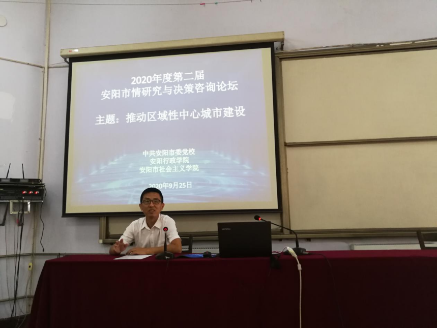 我校(院)举办第二届安阳市情研究与决策咨询论坛 我校(院)举办第二届安阳市情研究与决策咨询论坛