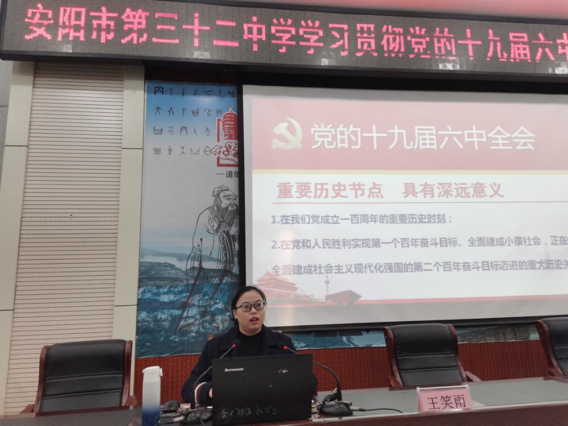 王笑雨赴市直机关单位、学校宣讲六中全会精神 王笑雨赴市直机关单位、学校宣讲六中全会精神