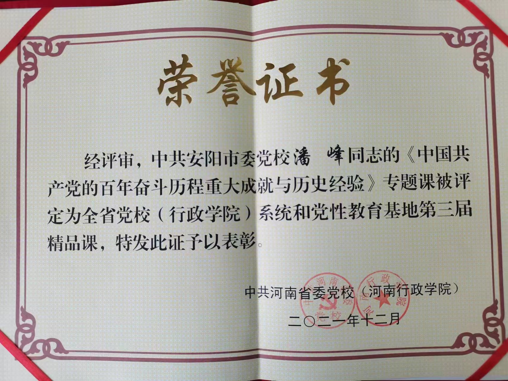我校(院)教职工获得多项省级荣誉 我校(院)教职工获得多项省级荣誉