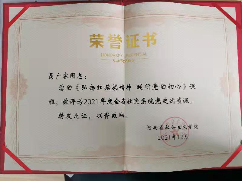 我校(院)教职工获得多项省级荣誉 我校(院)教职工获得多项省级荣誉